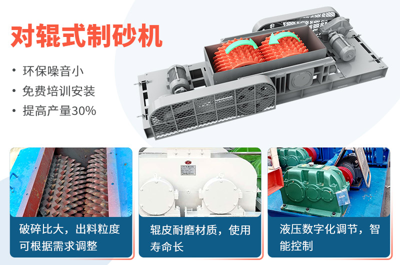 時(shí)產(chǎn)50噸對(duì)輥式制砂機(jī)工作視頻放送，多角度了解設(shè)備生產(chǎn)
