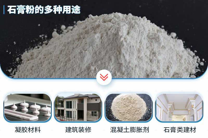 石膏磨成粉有哪些用途？石膏磨粉設(shè)備與工藝流程